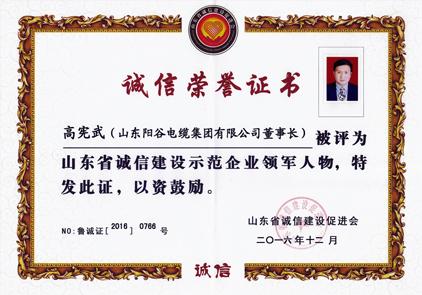 誠信榮譽(yù)證書