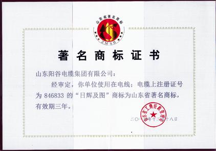 著名商標(biāo)證書