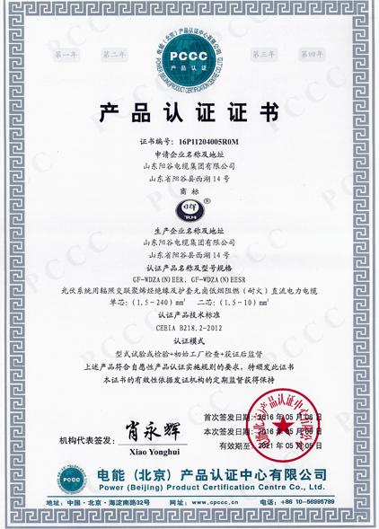 PCCC產(chǎn)品認證證書