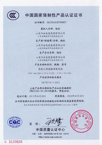 中國國家強制性產(chǎn)品認證證書