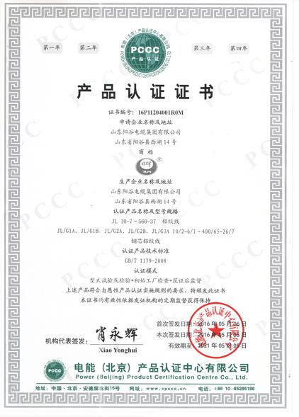 CCC產(chǎn)品認證證書