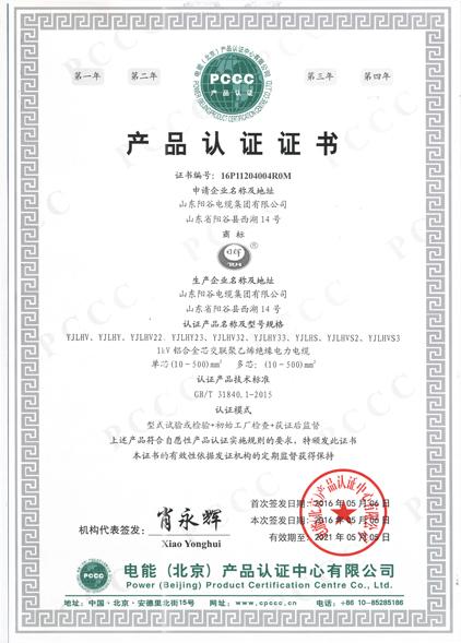 CCC產(chǎn)品認證證書